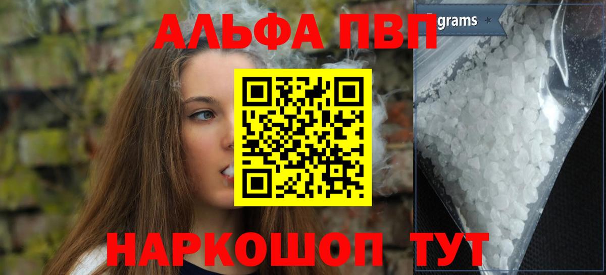 Alpha PVP мука  Вход с VPN  где купить наркоту  Шебекино 