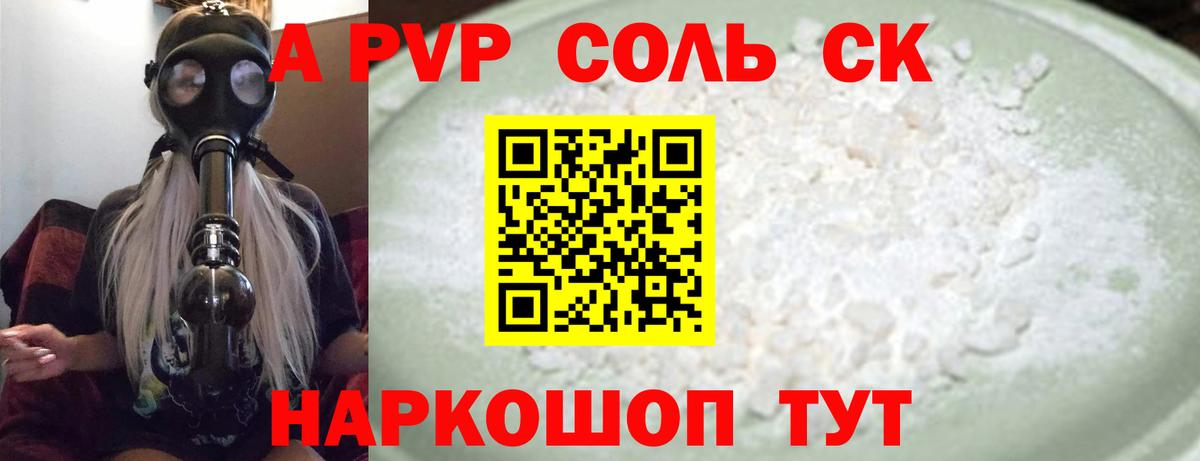 Alfa_PVP Crystall Шебекино