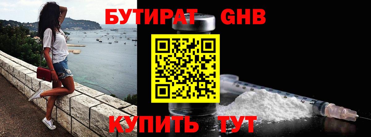 БУТИРАТ буратино Шебекино