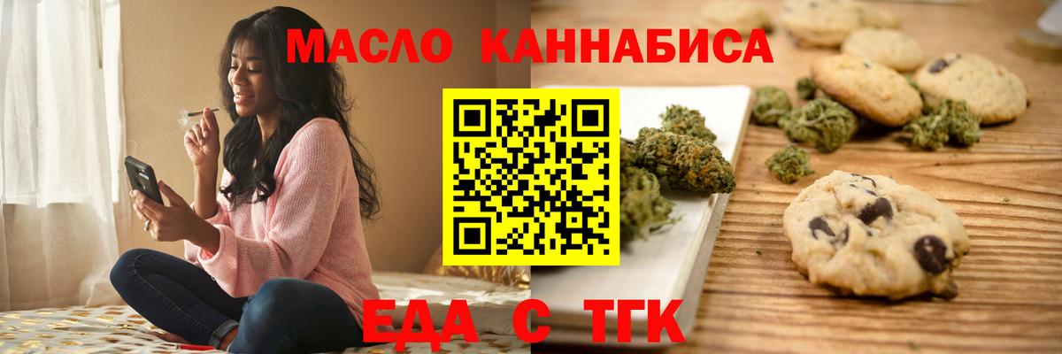 Печенье с ТГК конопля  Вход с VPN  Шебекино 