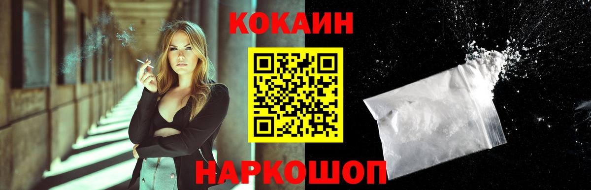 COCAIN Эквадор  Cocaine  Шебекино  Вход с VPN  COCAIN Эквадор 