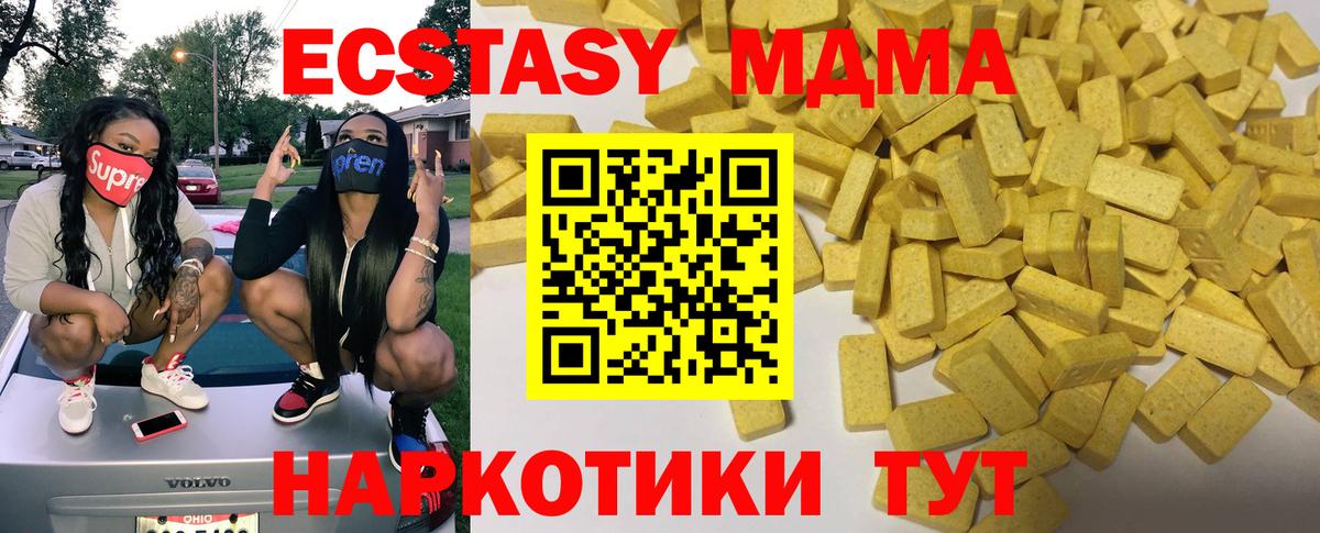 ЭКСТАЗИ 280 MDMA  Вход с VPN  Шебекино 