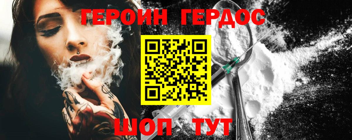 ГЕРОИН гречка Шебекино