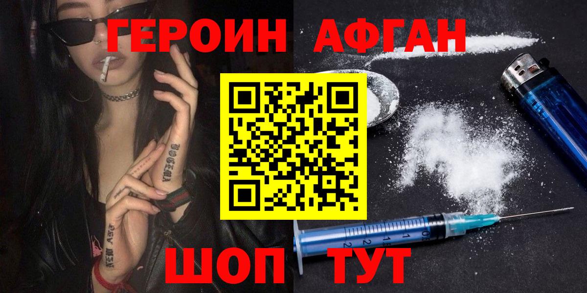 Героин афганец  Вход с VPN  ГЕРОИН  Шебекино 