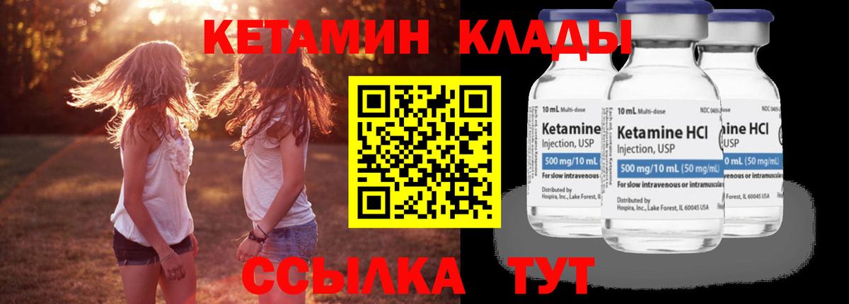Кетамин ketamine  КЕТАМИН ketamine  Вход с VPN  Шебекино 