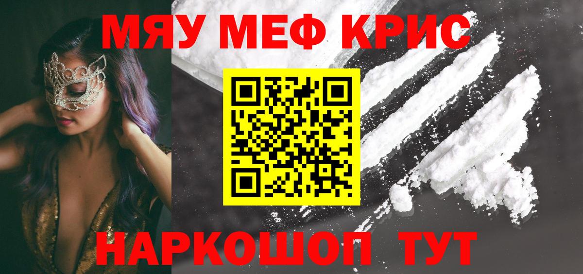 Мефедрон мука Шебекино