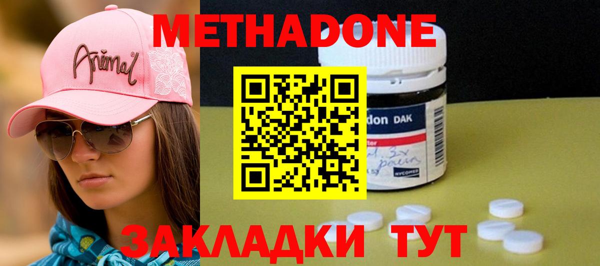 МЕТАДОН мёд  Вход с VPN  Метадон мёд  Шебекино 