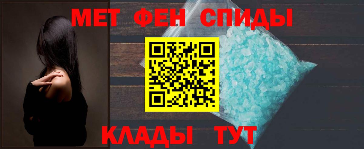 МЕТАМФЕТАМИН мет Шебекино
